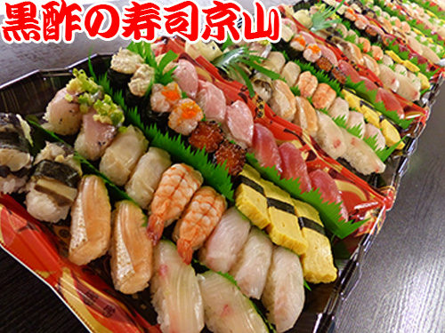 港区元赤坂まで美味しいお寿司をお届けします。宅配寿司の京山です。お正月も営業します！